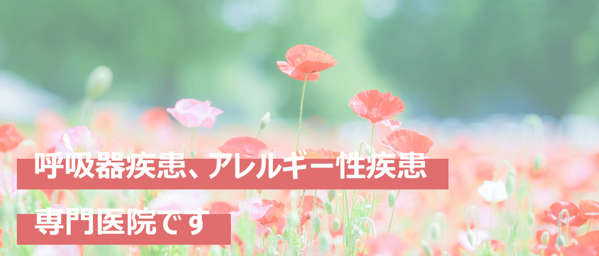 太田市下小林町 太田駅 呼吸器内科